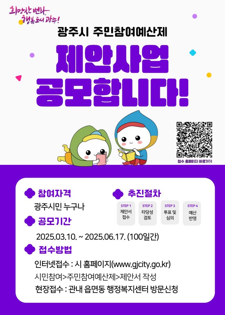광주시, 2026년도 주민 참여예산 사업 접수