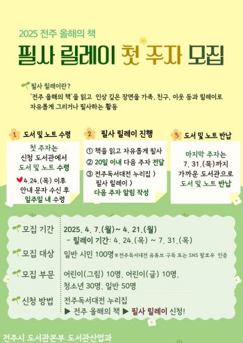 전주시, ‘올해의 책’ 필사 릴레이 첫 주자 100명 모집