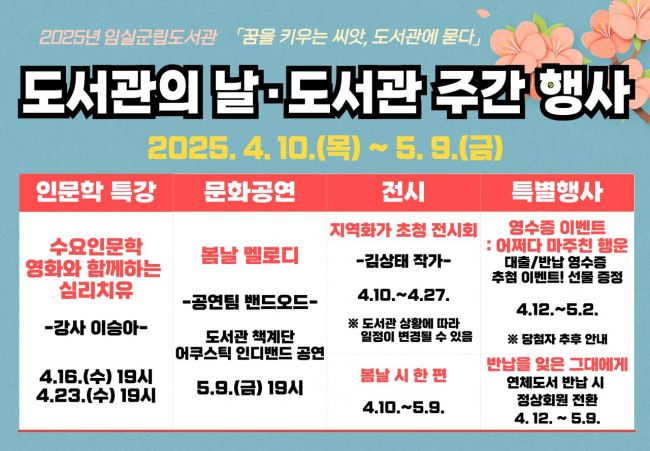 임실군립도서관, 12일부터 '독서 문화' 행사 