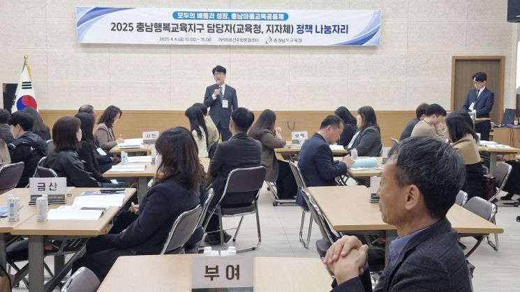 충남행복교육지구 담당자 정책 나눔자리 열려