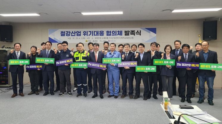 광양시는 지난 3일 전라남도, 순천시와 함께 광양만권소재부품지식산업센터에서 ‘전남 철강산업 위기대응 협의체’ 발족식을 열고, 광양만권 철강산업의 위기 대응과 경쟁력 강화를 위한 본격적인 공동 대응에 나섰다. 광양시 제공