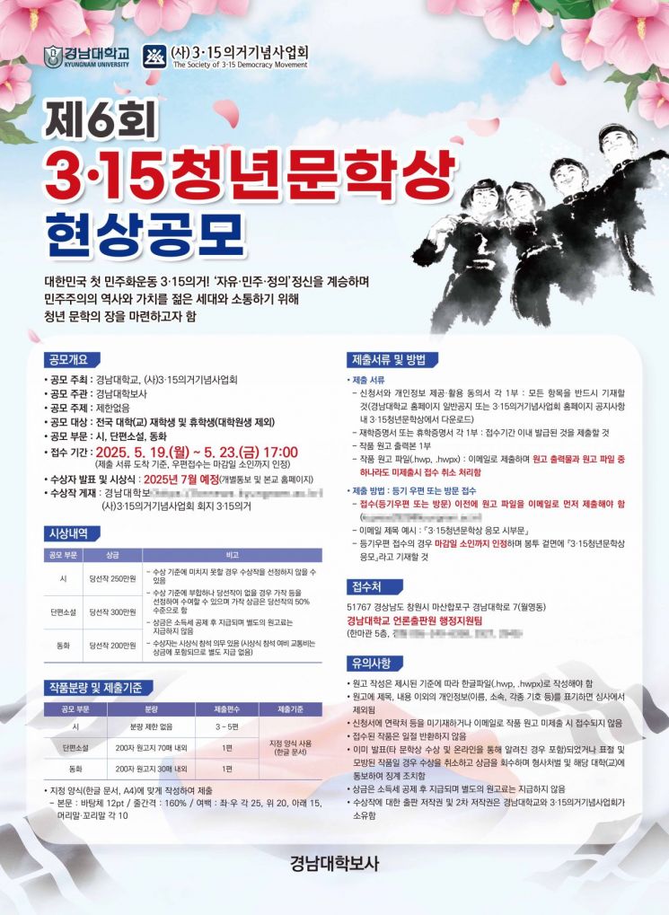경남대, 오는 5월 23일까지 ‘제6회 3·15 청년문학상’ 공모