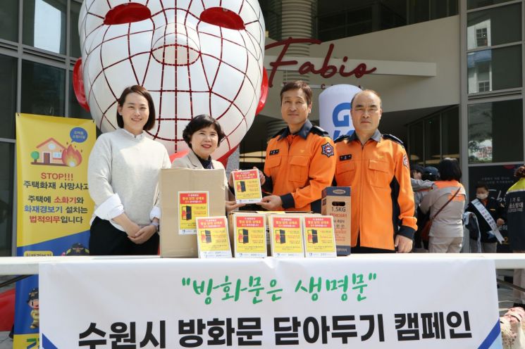 '방화문은 생명문'…수원남부소방서, 4일 캠페인 펼쳐