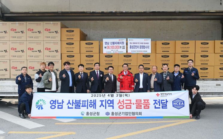 홍성군기업인협의회, 영남 산불 피해 성금·물품 전달