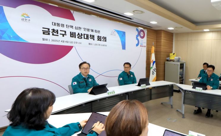 "이제는 민생이다"... 유성훈 금천구청장 탄핵 선고 비상대책 회의 개최