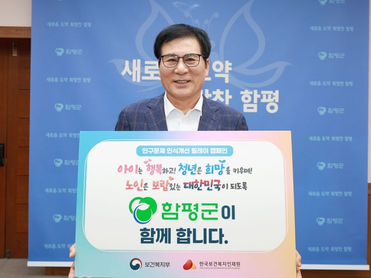 이상익 함평군수, 인구문제 인식 개선 '릴레이 캠페인'