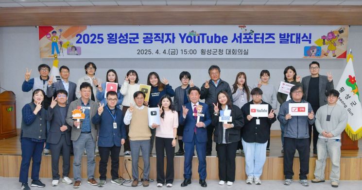 횡성군, 공직자 유투브 서포터즈 공식 출범