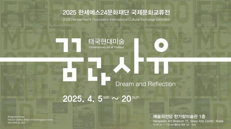 태국 대표 아티스트 24인 작품으로 보는 ‘오늘의 태국’
