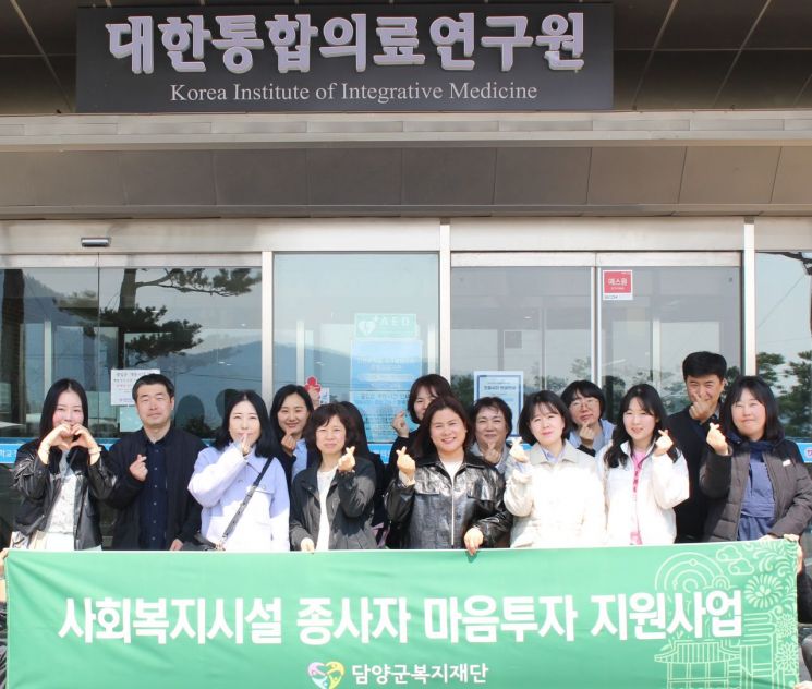 담양복지재단, 사회복지 종사자 ‘힐링 프로그램’