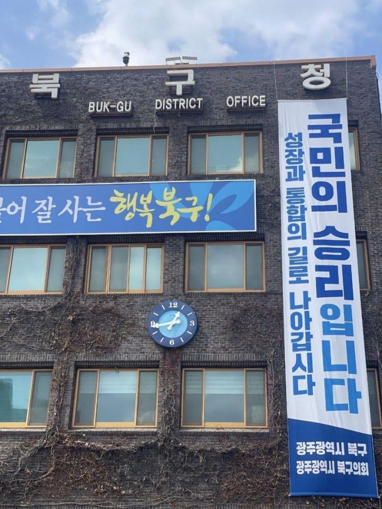 [윤석열 파면] 북구청장 끝까지 걸었던 현수막…바뀐 문구는?