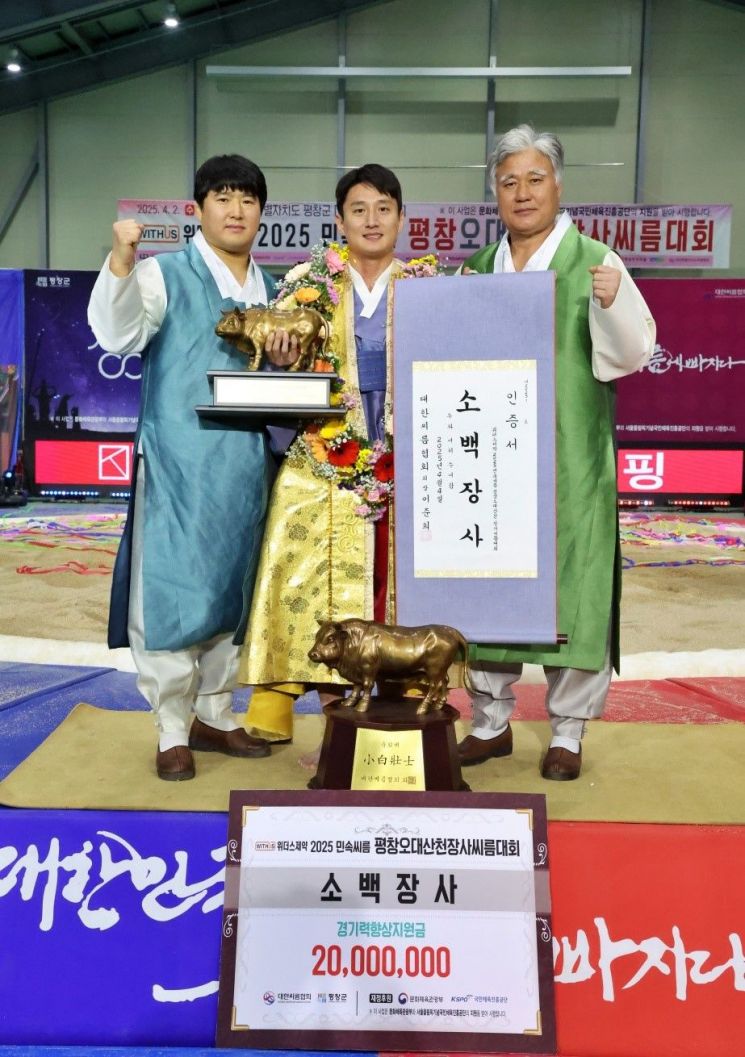 울주군 해뜨미씨름단 김덕일 선수가 평창 오대산천장사씨름대회 소백장사에 등극한 후 기념촬영하고 있다. 울주군 제공