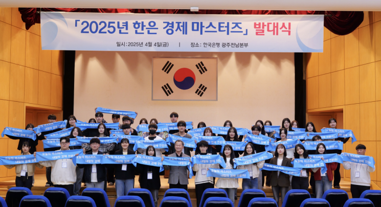 한은 광주전남본부, 지역 대학생 '경제 마스터즈' 발대
