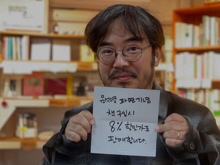 [윤석열 탄핵] “8대0의 기쁨, 책방에 있습니다”