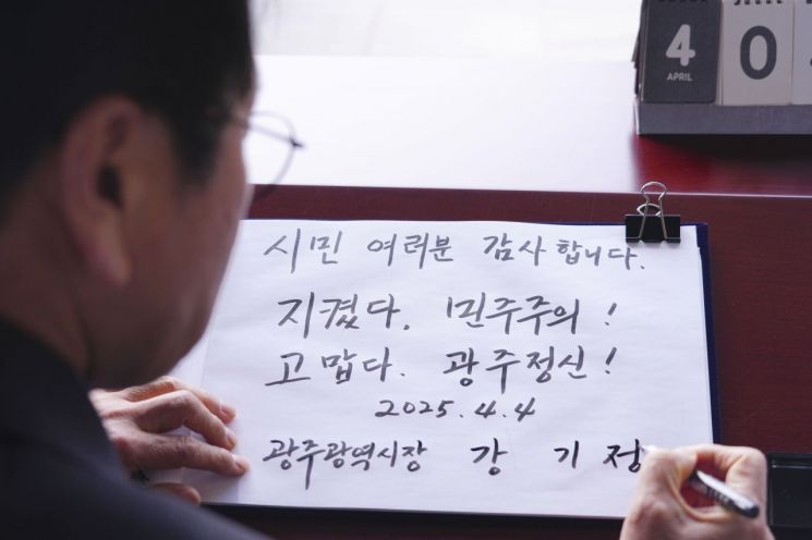 [윤석열 파면] “광주 시민의 승리…혁신 통한 위기 극복”