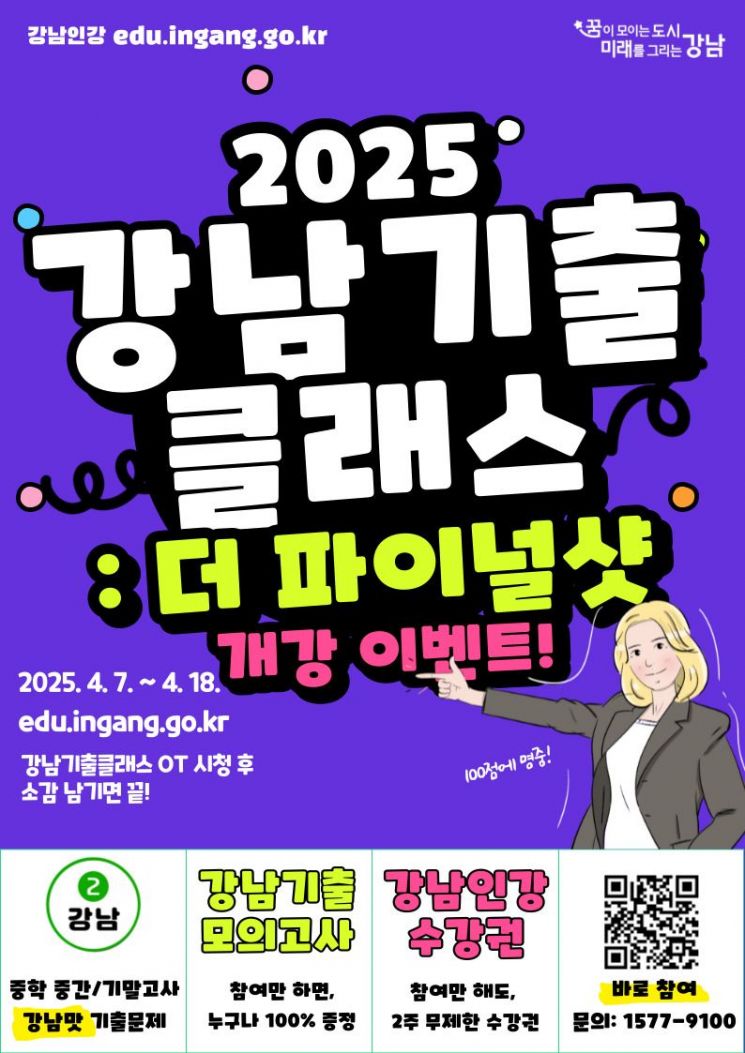 강남인강, ‘강남 기출’ 기반 실전 대비 강좌 개강