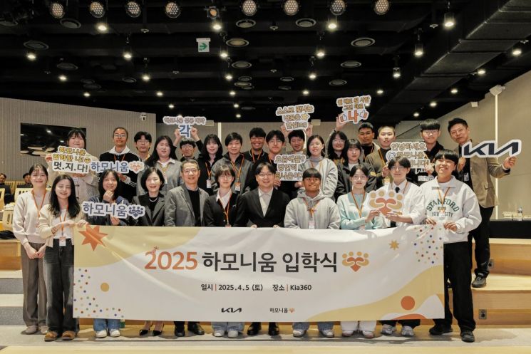 기아, 다문화 청소년 자립 지원 '하모니움' 프로그램 출범