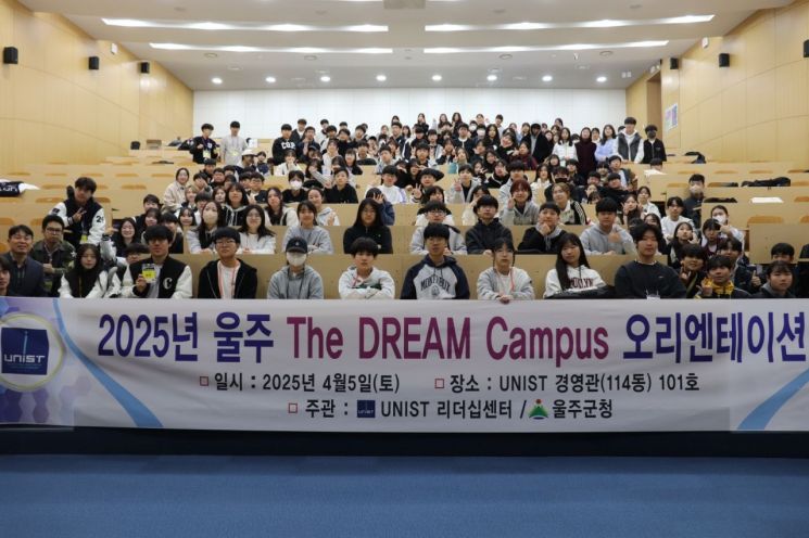 울산 울주군이 이달부터 오는 12월까지 매달 1회 토요일마다 UNIST 캠퍼스에서 ‘2025년 울주 The Dream 캠퍼스’를 운영하는 가운데 지난 5일 참가자 오리엔테이션을 실시하고 있다. 울주군 제공