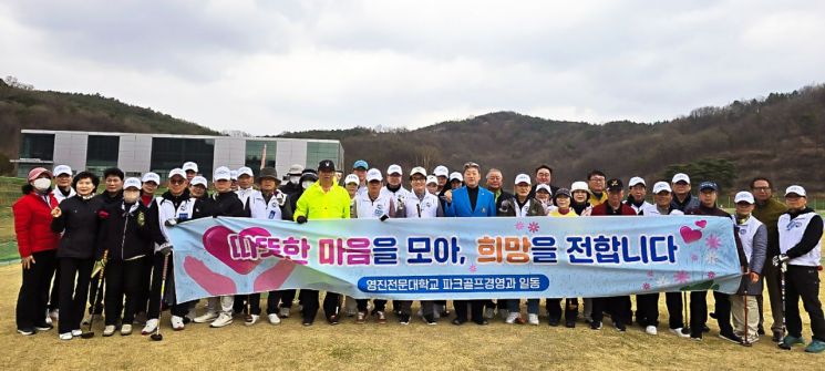 영진전문대 파크골프경영과, 산불 성금 816만5000원 기탁