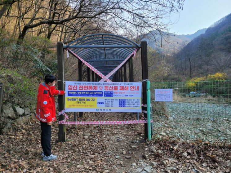 "산불예방 총력전" … 창원특례시, 산림 전면 통제·등산로 폐쇄