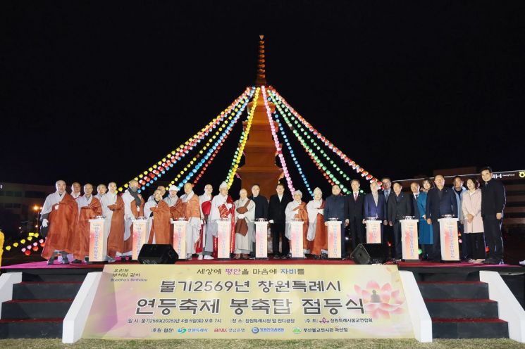 창원광장서 봉축탑 점등식  … “자비와 지혜, 평화의 연등 밝히다”