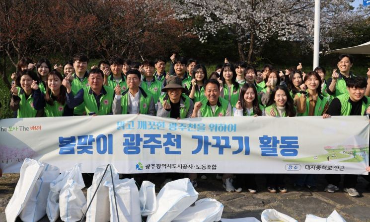 광주도시공사, ‘광주천 가꾸기’ 봉사활동