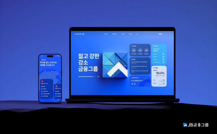 JB금융, 홈페이지 리뉴얼…“소통강화”