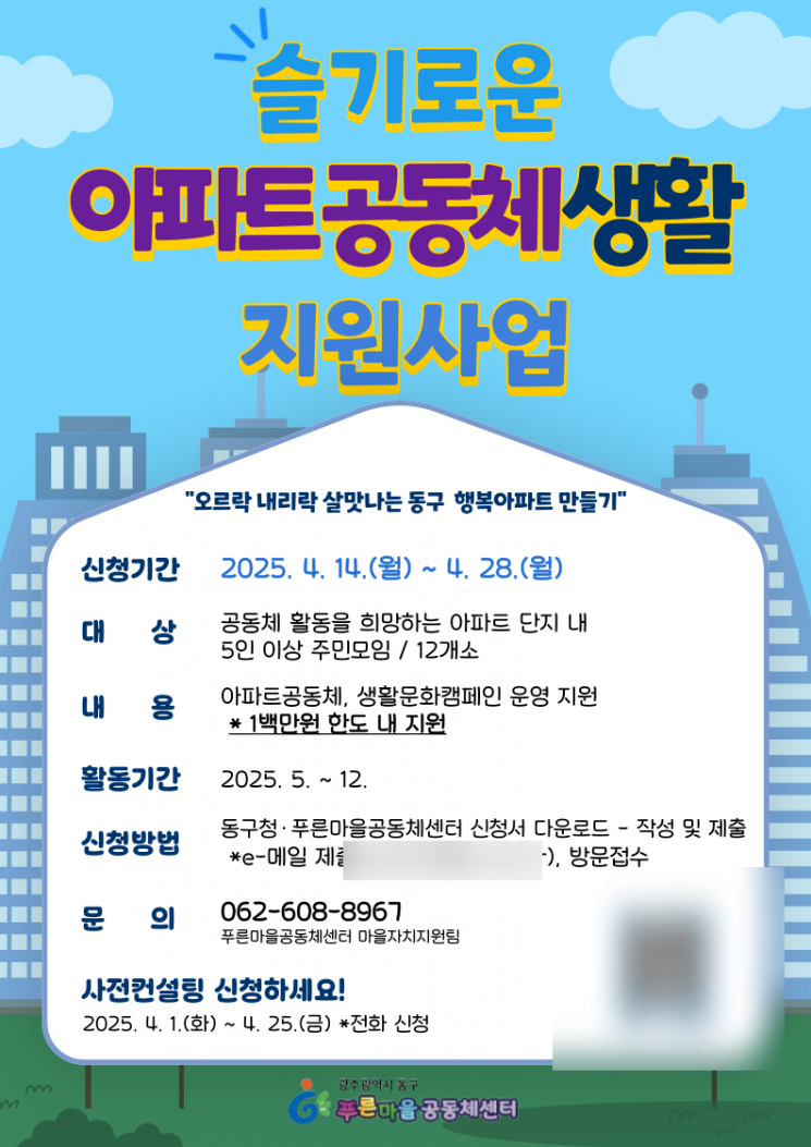 광주 동구 "살맛나는 행복 공동체 만들어요"