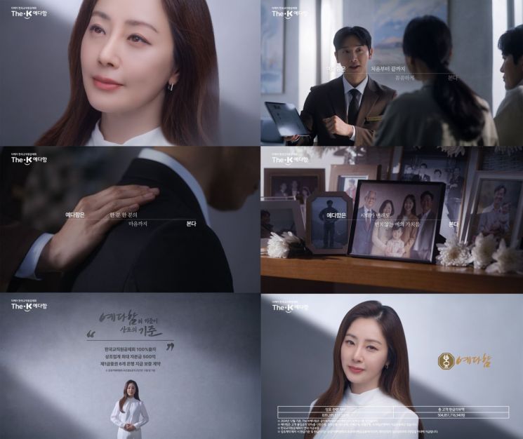 예다함, 배우 '오나라' 모델로 신규 TV광고 선봬