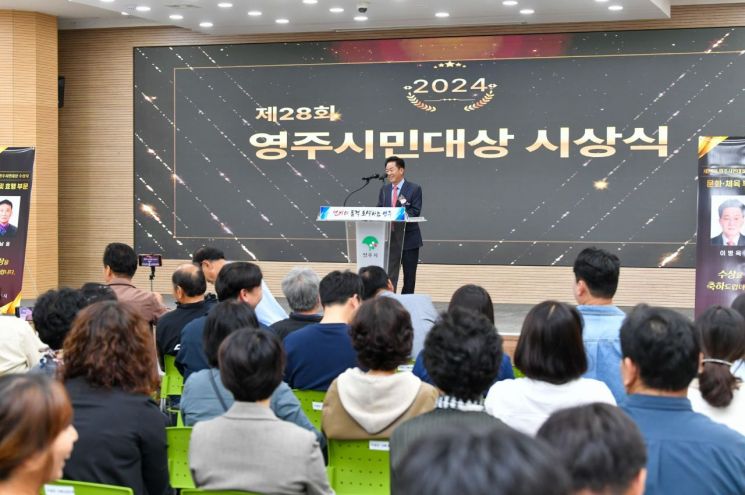 영주시는 오는 6월 9일까지 제29회 영주시민대상 후보자를 모집한다. 영주시 제공