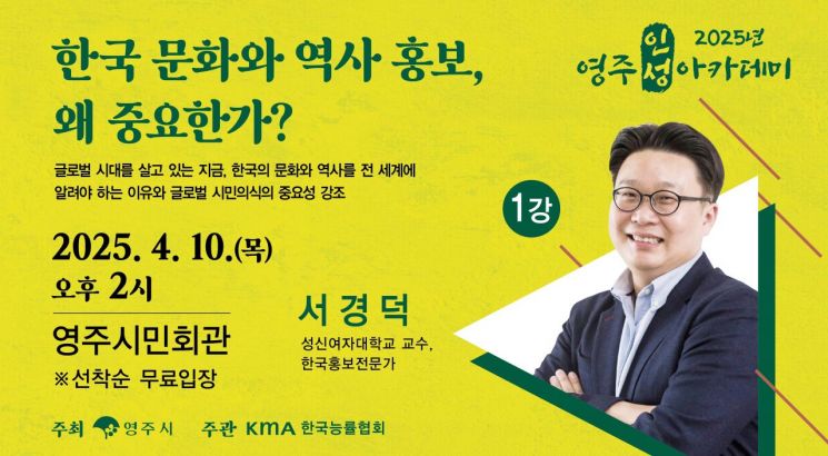 영주시, 산불 여파 연기된 ‘영주 인성아카데미’ 10일 개최