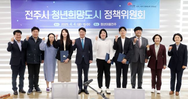 전주시, '청년희망도시 시행계획' 확정