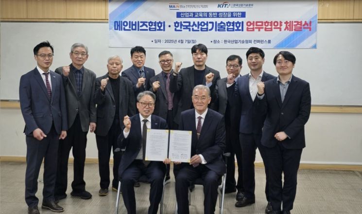메인비즈협회, 한국산업기술협회와 경영·기술혁신 업무 협약