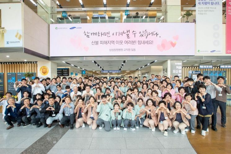 삼성창원병원 교직원들, 산불 피해 복구 성금 5004만원 전달