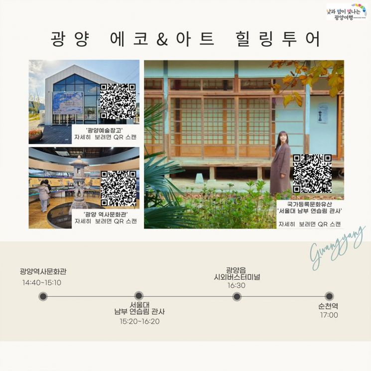 연둣빛 4월은 ‘낮과 밤이 빛나는 광양시티투어’ 추천