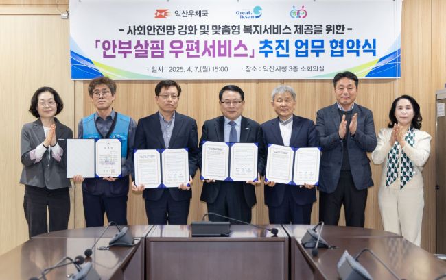 익산시-우체국-지역사회보장協, 복지 실현 '맞손'