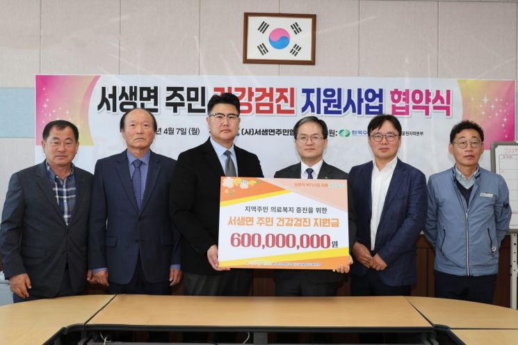 새울원자력, ‘새울 희망e음’ 서생면 주민 건강검진 지원