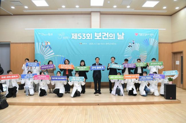 완주군이 7일 보건의날을 맞아 보건소 3층 강당에서 ‘제53회 보건의날’ 기념행사를 개최했다. 완주군 제공
