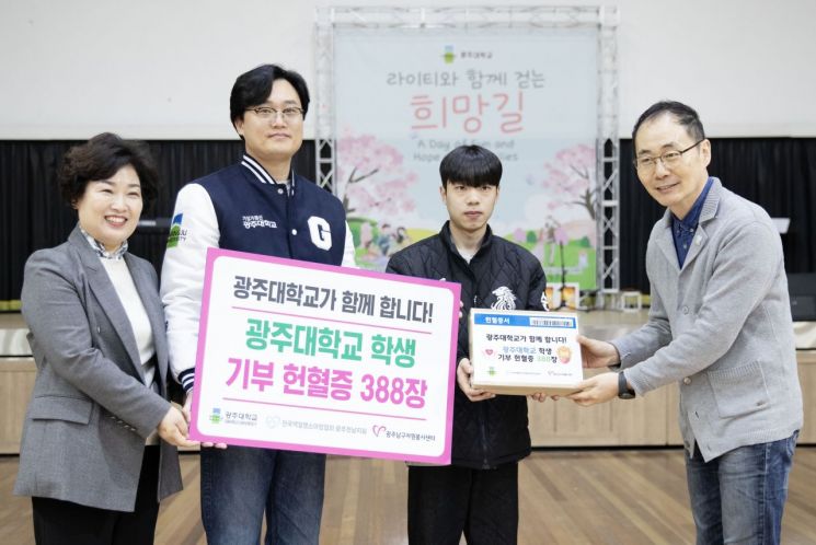 광주대학교와 ㈔한국백혈병소아암협회 광주전남지회가 최근 개최한 사회공헌 활동인 '라이티와 함께 걷는 희망길' 행사에서 광주대 학생과 교직원이 지난해 모은 헌혈증 388매를 한국백혈병소아암협회에 전달했다. 광주대학교 제공