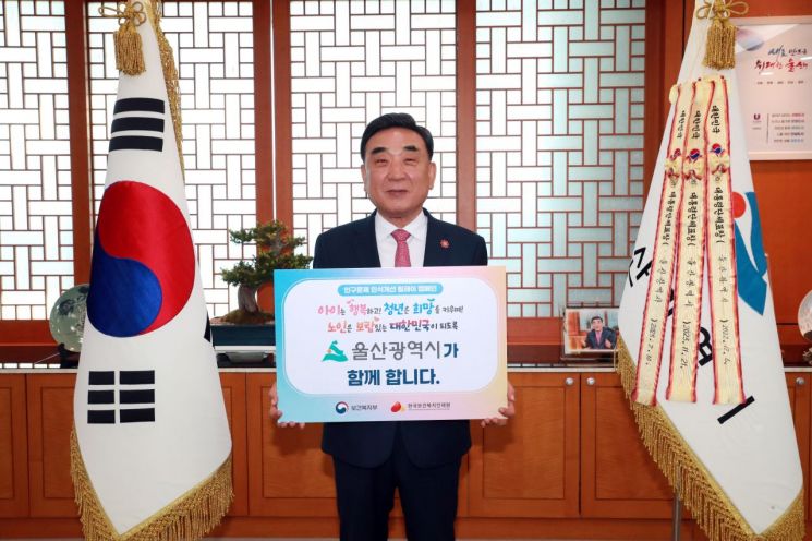 김두겸 울산시장, 인구문제 인식개선 릴레이 캠페인 동참