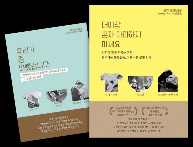 “문제 해결부터 사후관리·지역사회 연계까지”