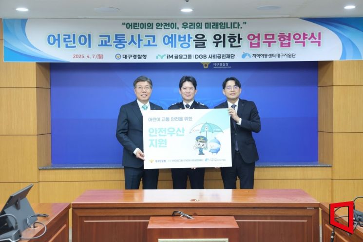 대구경찰청-iM금융그룹-지역아동센터 업무협약…어린이 교통안전문화 확산 나선다