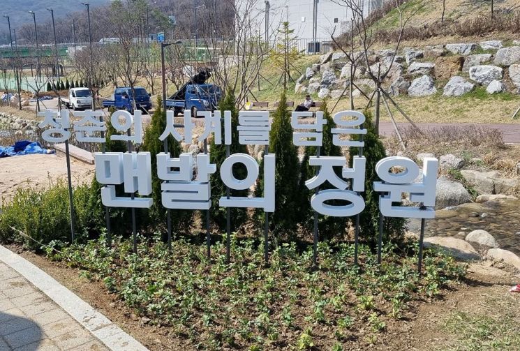 성남시, 분당 대장지구 맨발 흙길 12일 개장