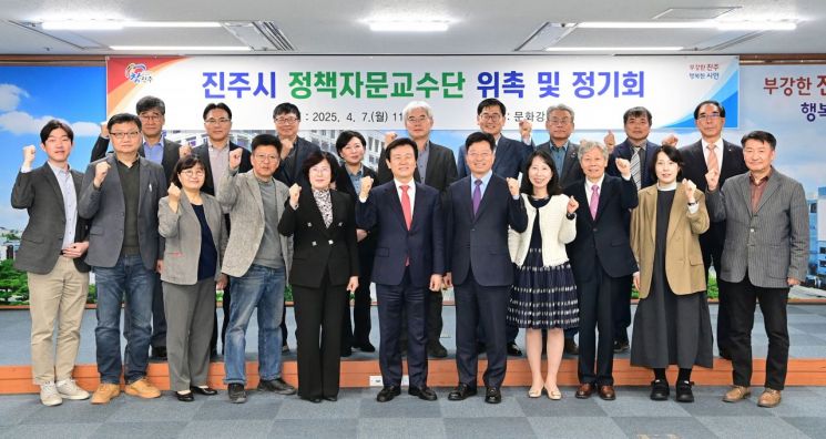 진주시, 정책자문교수단 위촉 및 정기회 개최