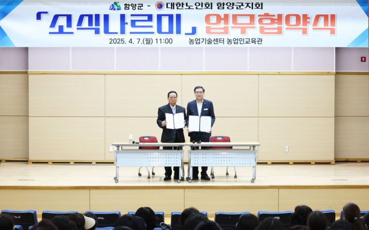 함양군, ‘소식나르미’ 사업 추진 업무협약 체결