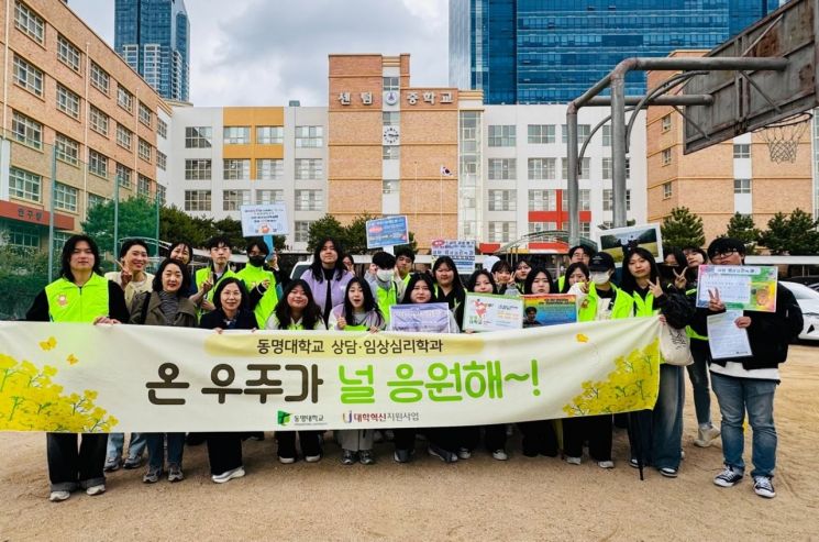 “온 우주가 널 응원해”… 동명대 상담·임상심리학과, 지역주민과 마음건강 캠페인