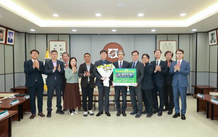 전남대 나병차 주무관, 대학발전기금 1천만원 기부