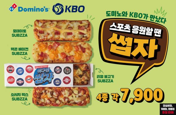 도미노와 KBO가 만났다…1인 피자 '썹자' 출시