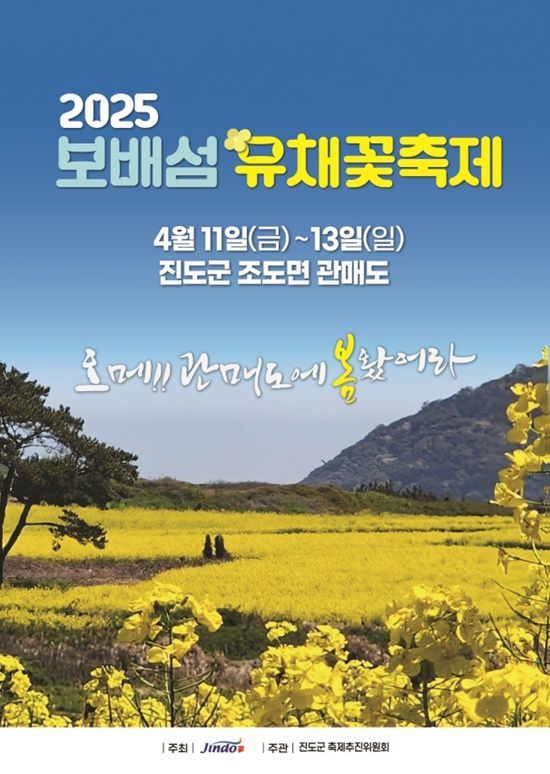 진도군 보배섬에 “오메 관매도에 봄 왔어라”