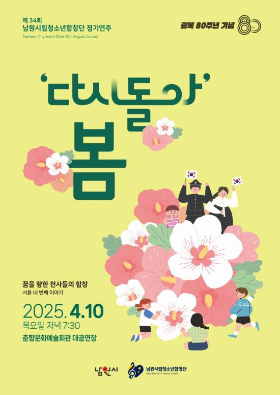 남원시립청소년합창단, 10일 '정기연주회' 개최