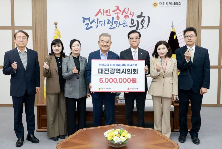 대전시의회, 영남 산불 피해 성금 500만원 전달